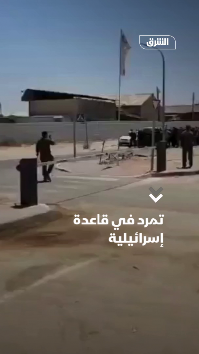تمرد في قاعدة إسرائيلية؟