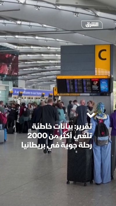 تقرير بيانات خاطئة تلغي أكثر من 2000 رحلة جوية في بريطانيا