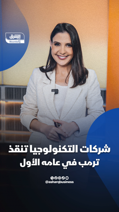 شركات التكنولوجيا تنقذ ترمب في عامه الأول