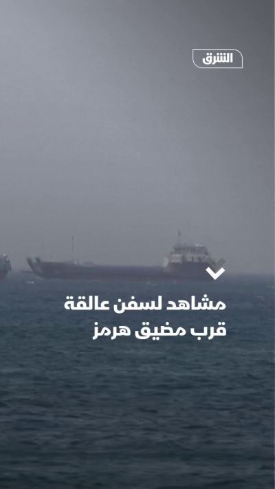 سفن عالقة قرب مضيق هرمز