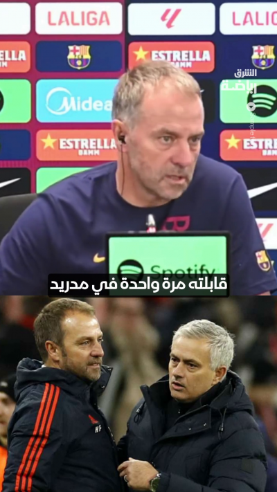 فليك يتحدث باحترام كبير عن مورينيو قبل الكلاسيكو ✨