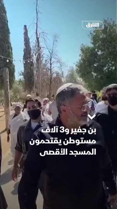 بن جفير و3 آلاف مستوطن يقتحمون المسجد الأقصى