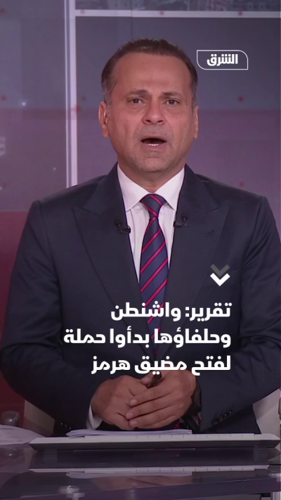 الولايات المتحدة وحلفائها بدأوا حملة فتح مضيق هرمز