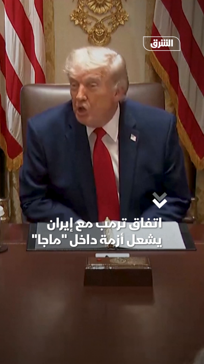 اتفاق ترمب وإيران يشعل أزمة داخل "ماجا"