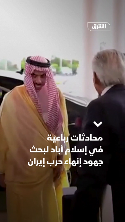 محادثات رباعية في إسلام أباد لبحث جهود إنهاء حرب إيران