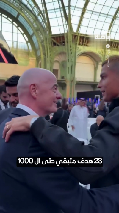 رونالدو يلتقي إنفانتينو بختام كأس العالم للألعاب الإلكترونية