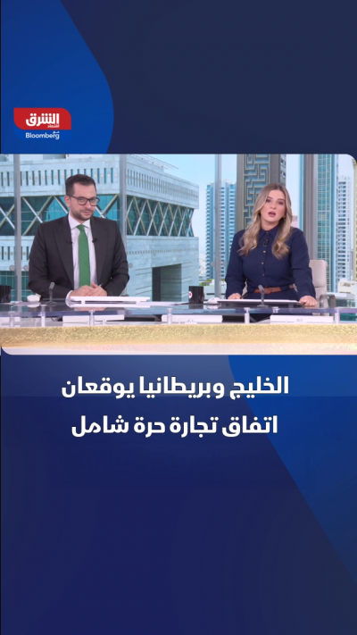 دول الخليج وبريطانيا.. اتفاق تجاري تاريخي