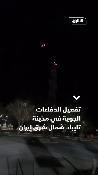 تفعيل الدفاعات الجوية في مدينة تايباد شمال شرق إيران
