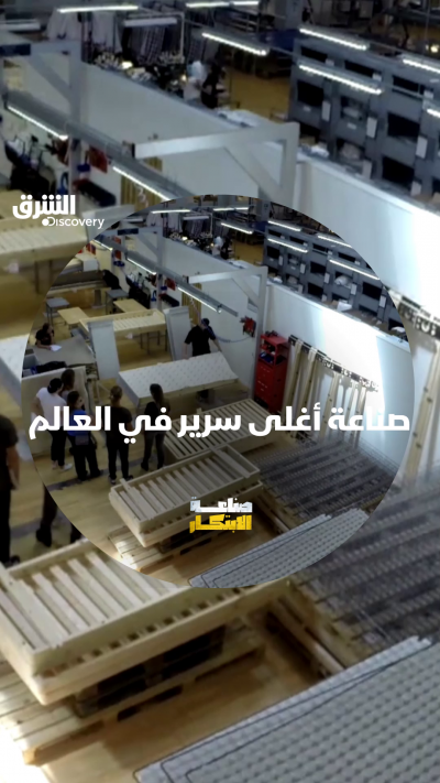 "صناعة الابتكار" على الشرق ديسكفري
