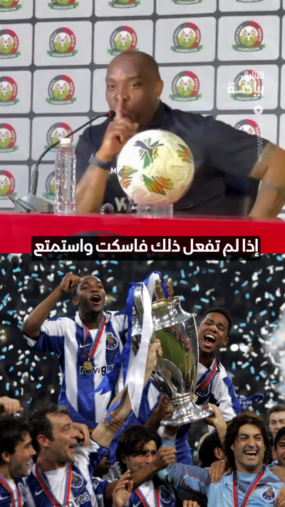 رد غير معتاد على انتقادات الصحفيين من بيني مكارثي، مدرب منتخب كينيا والمتوج بدوري أبطال أوروبا كلاعب مع بورتو عام 2004 👀