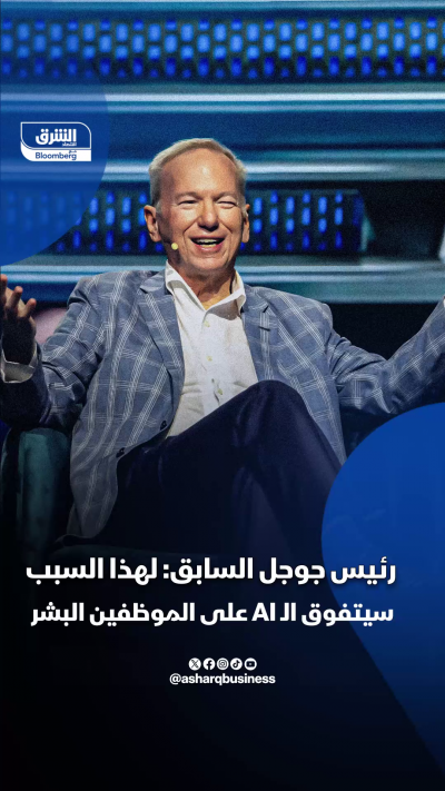 رئيس جوجل السابق لهذا السببAI سيتفوق الـ على الموظفين...