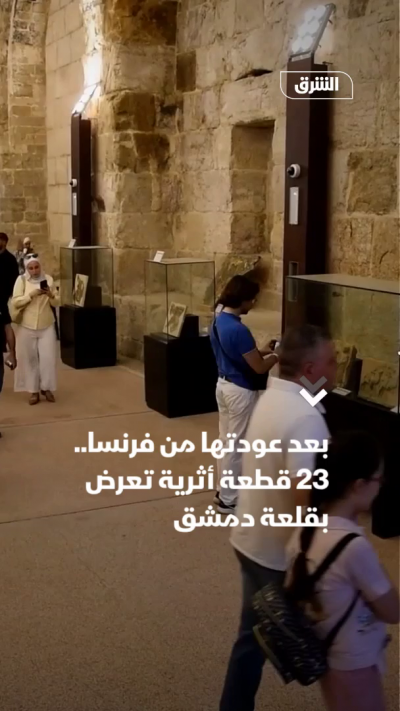 بعد عودتها من فرنسا.. 23 قطعة أثرية تعرض بقلعة دمشق