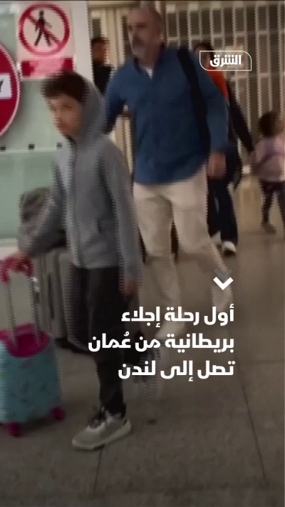 أول رحلة إجلاء بريطانية من عُمان تصل إلى لندن