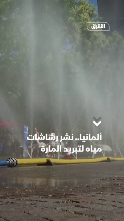 ألمانيا.. نشر رشاشات مياه لتبريد المارة