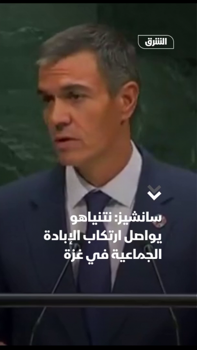 سانشيز: نتنياهو يواصل ارتكاب الإبادة الجماعية في غزة