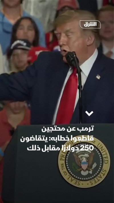 طرد محتجين قاطعوا ترمب خلال تجمع انتخابي