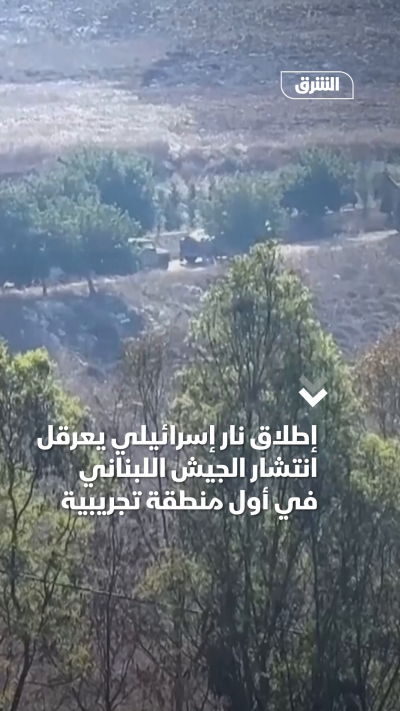 الجيش اللبناني ينتشر في أول منطقة تجريبية بعد انسحاب إسرائيل