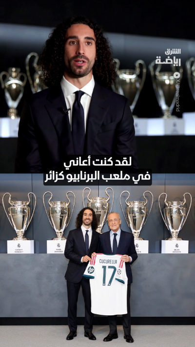 كوكوريلا: شرف لي أن أرتدي قميص أفضل نادٍ في العالم ⚪