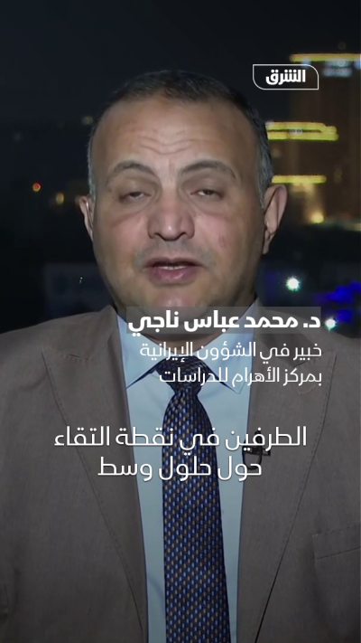 خبير في الشؤون الإيرانية: مرحلة رمادية تحكم مفاوضات واشنطن وطهران