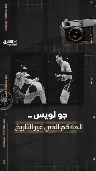 الملاكم الذي غير التاريخ DRD