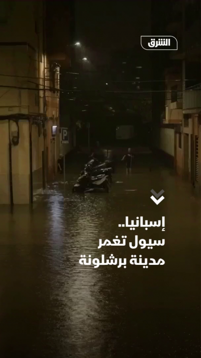 إسبانيا.. سيول تغمر مدينة برشلونة