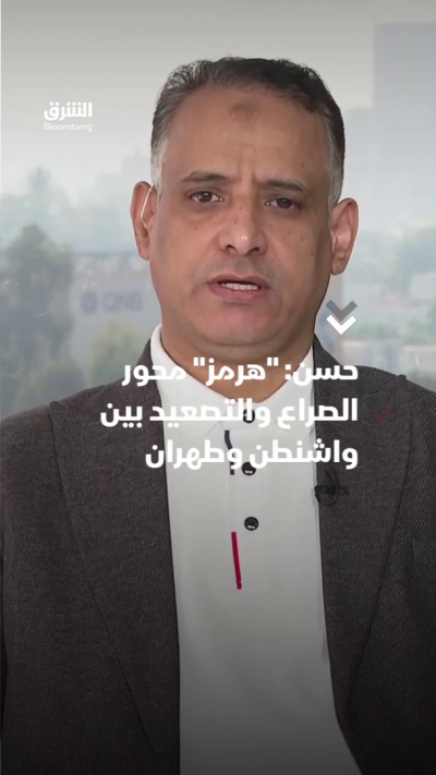 حسن مضيق هرمز أصبح محور الصراع والتصعيد