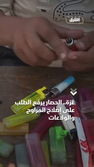غزة الحصار يرفع الطلب على إصلاح المراوح والولاعات
