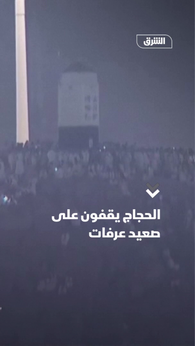 الحجاج يتوافدون على صعيد عرفات لأداء ركن الحج الأعظم