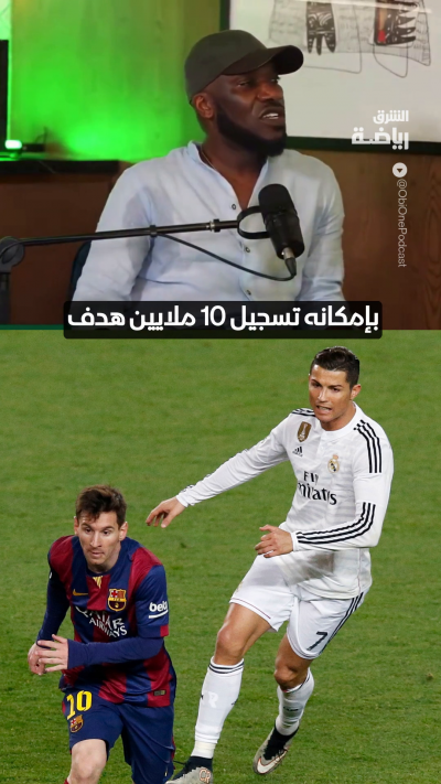 أوكوتشا: ميسي من عالم آخر