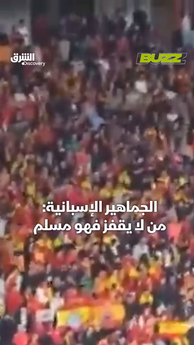 "من لا يقفز فهو مسلم" هتافات عنصرية وصافرات استهجان من...