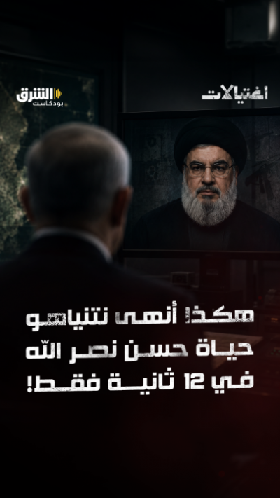 كيف خططت ونفذت إسرائيل عملية اغتيال حسن نصر الله؟