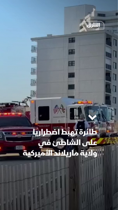طائرة تهبط على شاطئ بأميركا دون إصابة طاقمها
