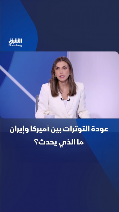 عودة التوترات بين أميركا وإيران.. ما الذي يحدث؟