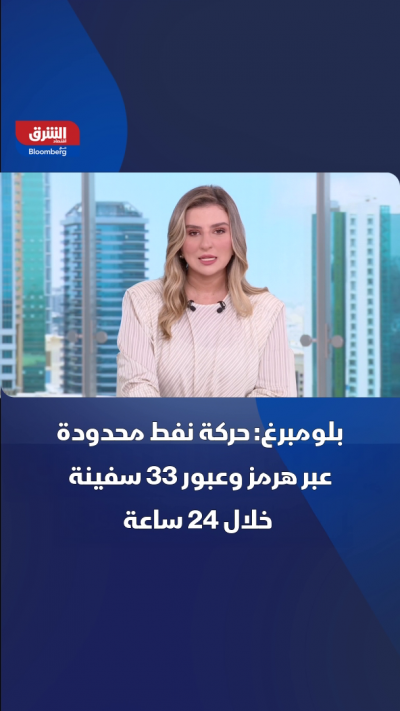 حركة عبور محدودة لناقلات النفط في مضيق هرمز