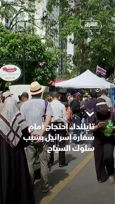 احتجاجا على سلوك السياح.. تايلانديون يتظاهرون أمام سفارة إسرائيل
