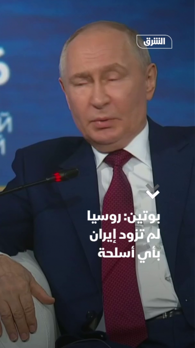 بوتين: روسيا لم تزود إيران بأي أسلحة