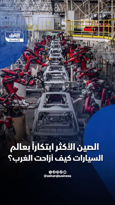 كيف أصبحت الصين القوة الأكثر ابتكاراً في عالم السيارات؟