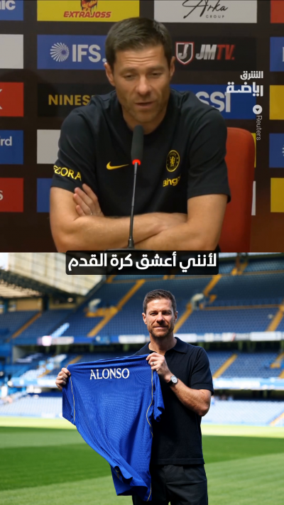 لماذا تشيلسي؟ 👀
تشابي ألونسو يكشف أسباب اختياره تدريب البلوز 🔵