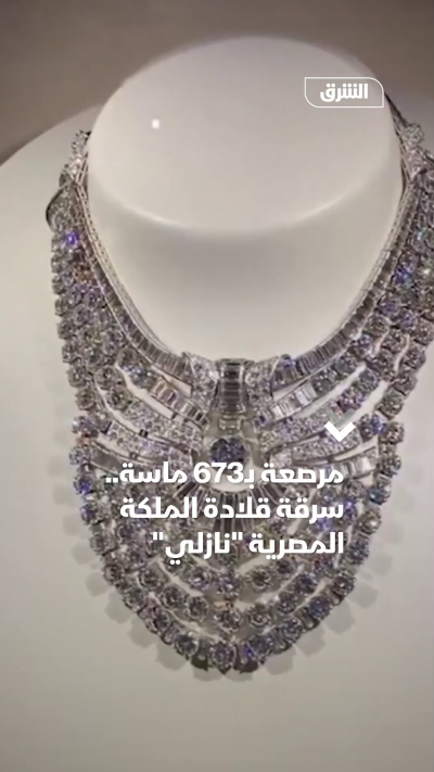 مرصعة بـ673 ماسة.. سرقة قلادة الملكة المصرية نازلي