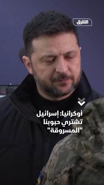 أوكرانيا: إسرائيل تشتري حبوبنا المسروقة