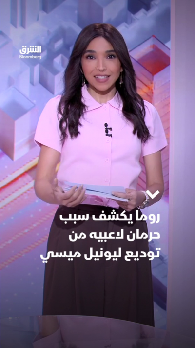 روما يكشف سبب حرمان لاعبيه من توديع ليونيل ميسي