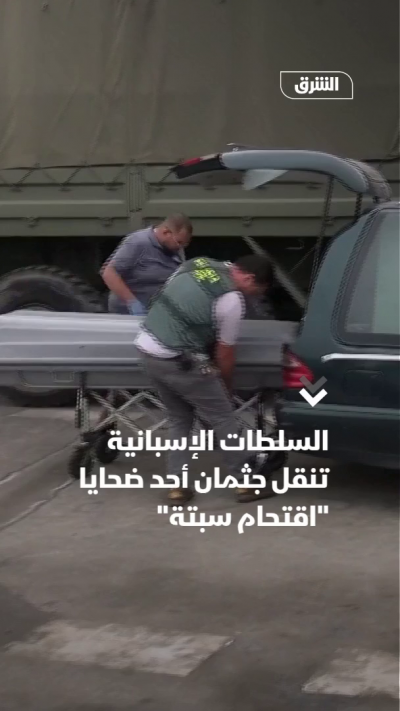السلطات الإسبانية تنقل جثمان أحد ضحايا اقتحام سبتة (1)