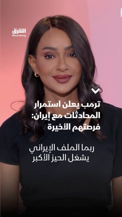 ترمب يعلن استمرار المحادثات مع إيران فرصتهم الأخيرة