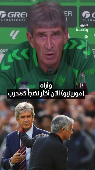 قبيل المواجهة المرتقبة في الليغا بينهما 🔥
تعرّف إلى ما قاله مدرب ريال بيتيس مانويل بيليغريني عن مدرب ريال مدريد جوزيه مورينيو ⚽