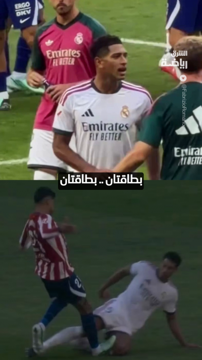 غضب كبير من بيلينغهام على التحكيم بعد نهاية ديربي مدريد 🔥