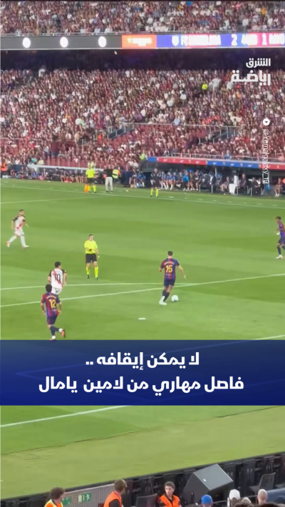 لا يمكن إيقافه 🔥
فاصل مهاري من لامين يامال أمام رايو فايكانو ✨