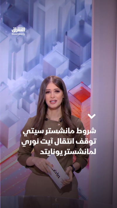 شروط مانشستر سيتي توقف انتقال آيت نوري لمانشستر يونايتد