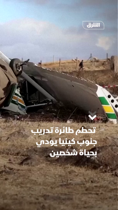 تحطم طائرة تدريب جنوب كينيا