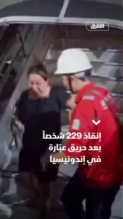 إنقاذ 229 شخصاً بعد حريق عبّارة في إندونيسيا