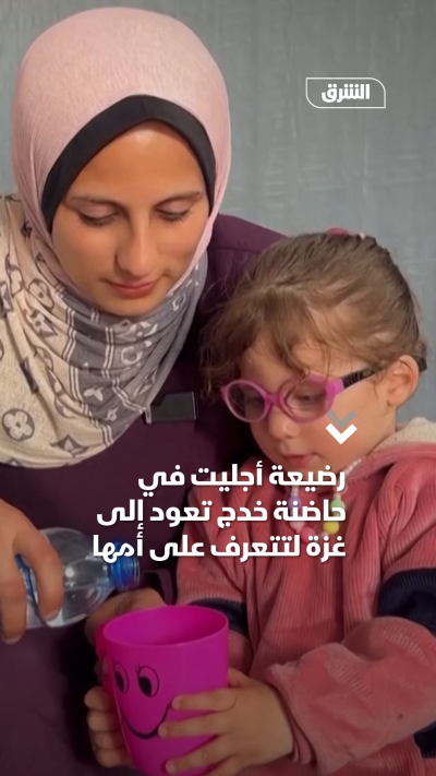 رضيعة أجليت في حاضنة خدج تعود إلى غزة لتتعرف على أمها (1)